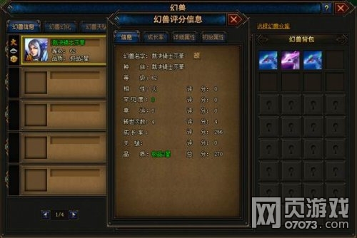 魔域世界幻兽信息介绍