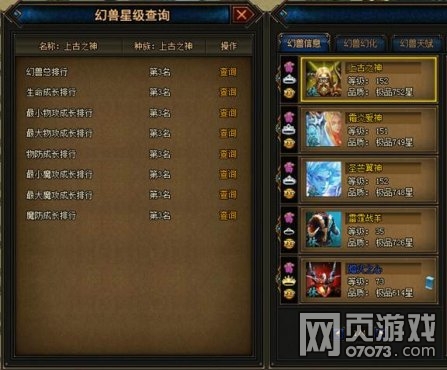 魔域世界幻兽信息介绍