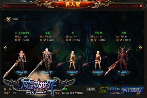 魔域世界名人堂玩法攻略