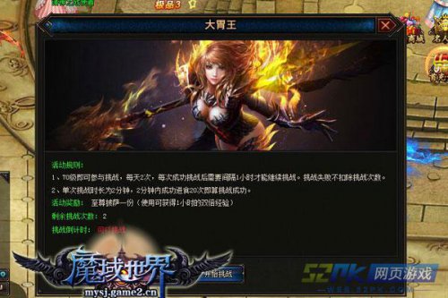 魔域世界大胃王玩法攻略