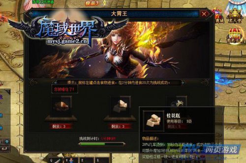 魔域世界大胃王玩法攻略