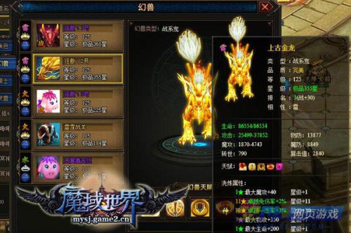 魔域世界最强幻兽培养玩法攻略